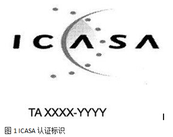 南非ICASA认证