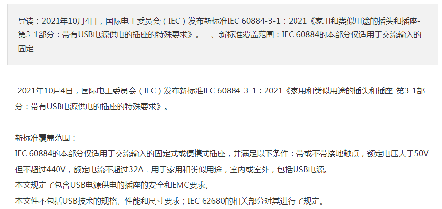 带有USB电源供电的插座标准IEC 60884-3-1:2021正式发布