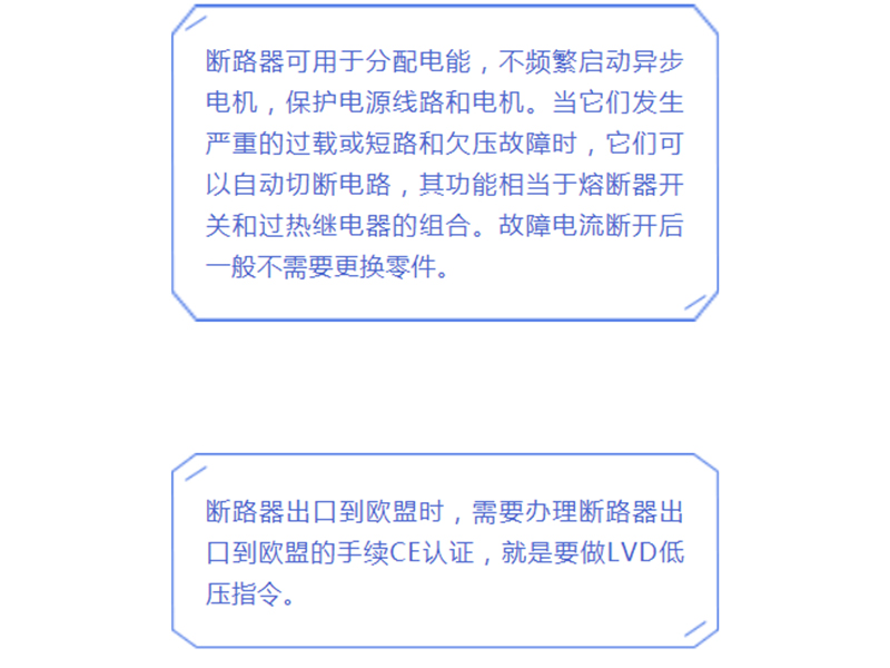 断路器CE-LVD认证