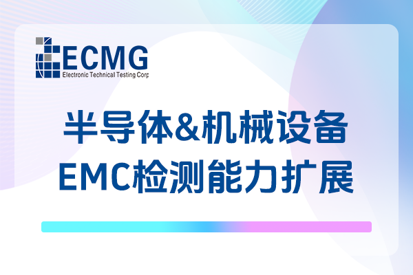 公司动态｜异科特检测CNAS认可能力扩项成功！