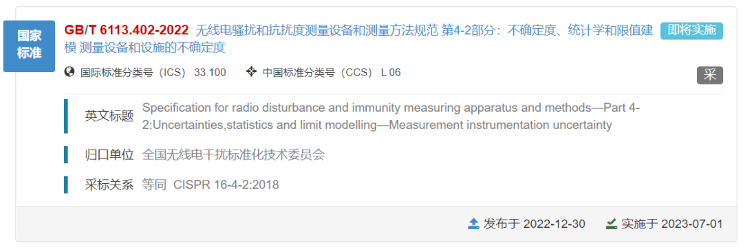 【标准上新】EMC不确定度国标最新动态