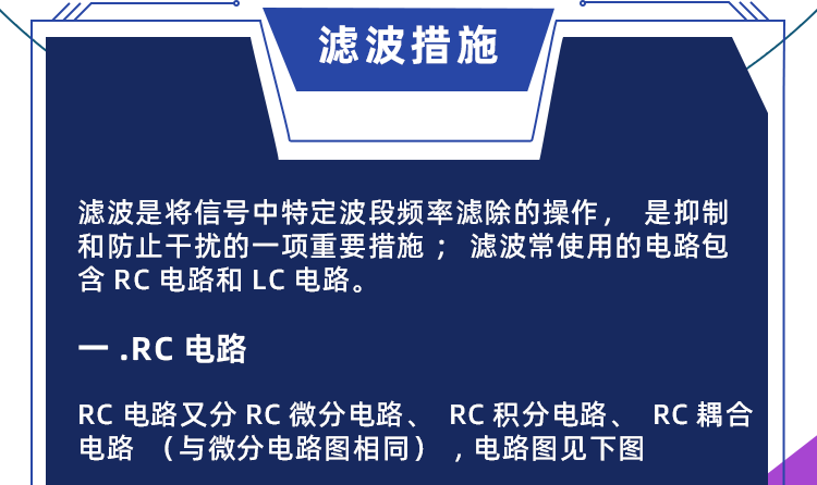 EMC整改技巧分享：滤波、去耦应用详解