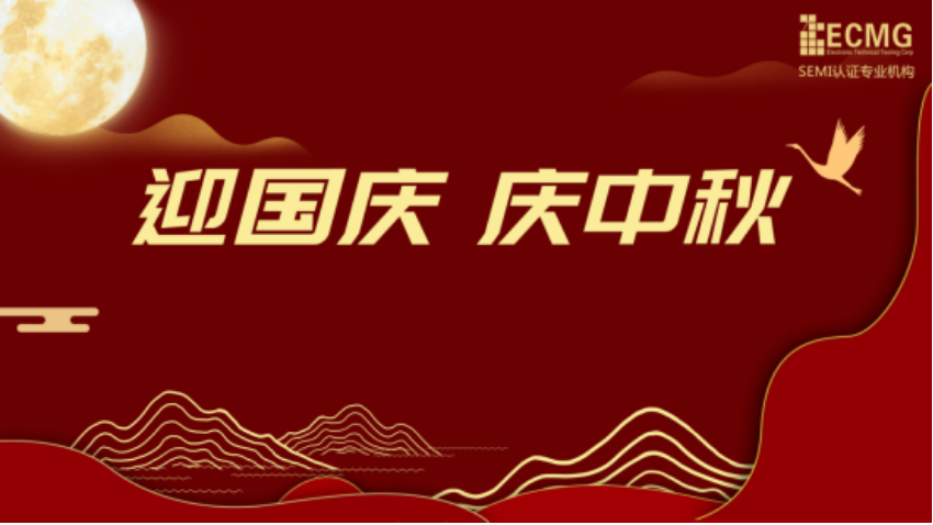 中秋遇国庆，家国共团圆