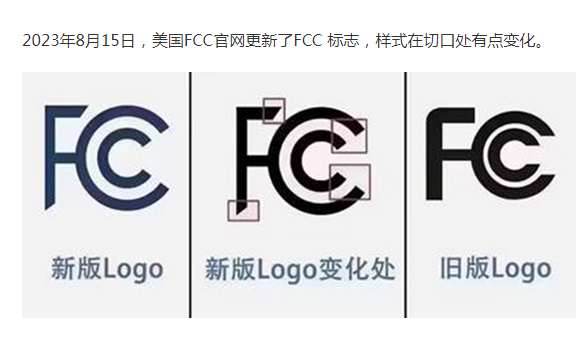 美国FCC官方更新FCC标志